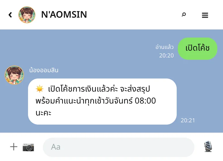 โค้ชการเงินรายสัปดาห์: เปิดโค้ช