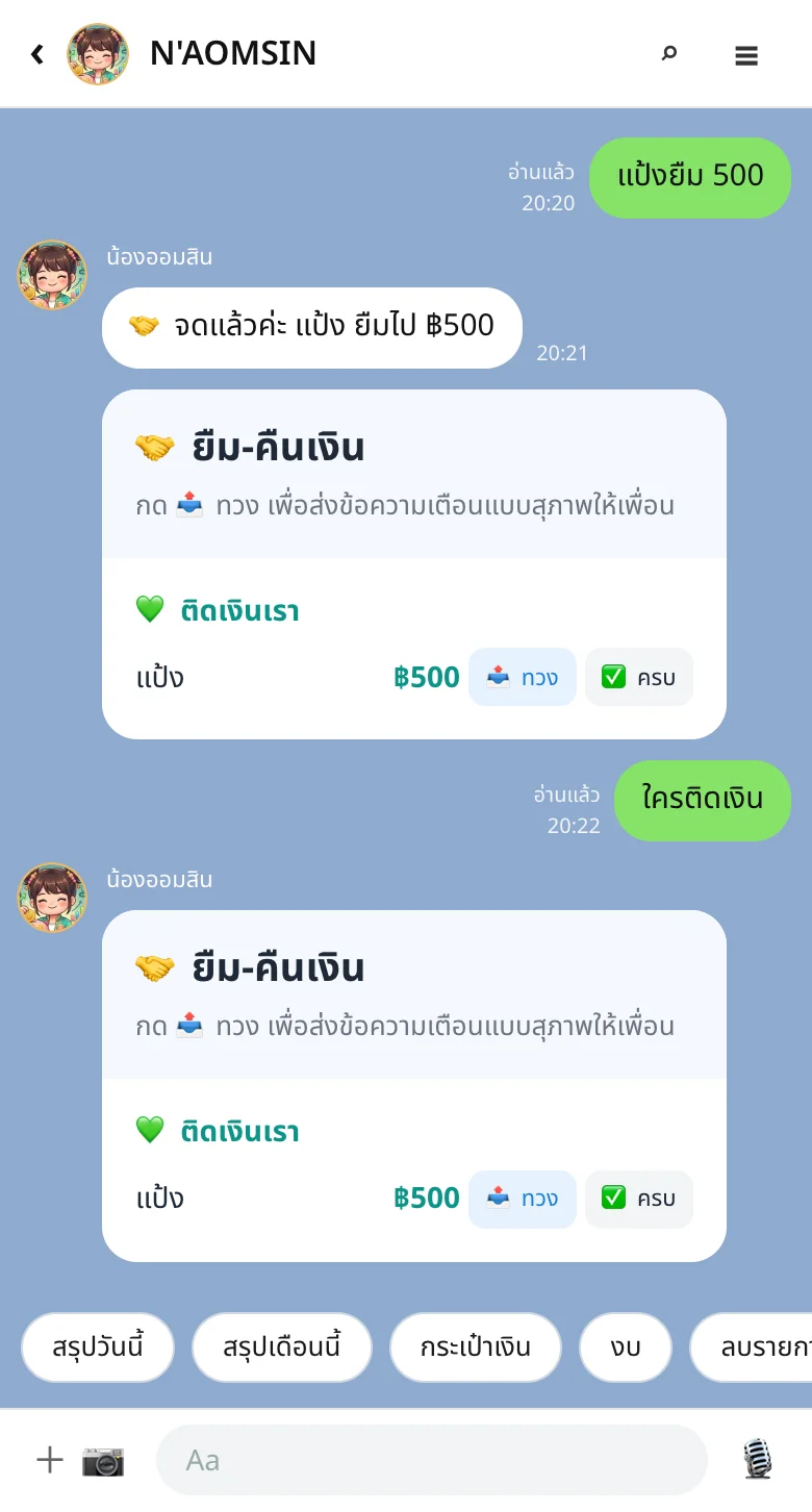 ยืม-คืนเงิน: บันทึกยืม-คืน