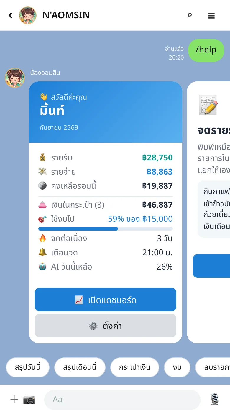 คู่มือในแชท: /help