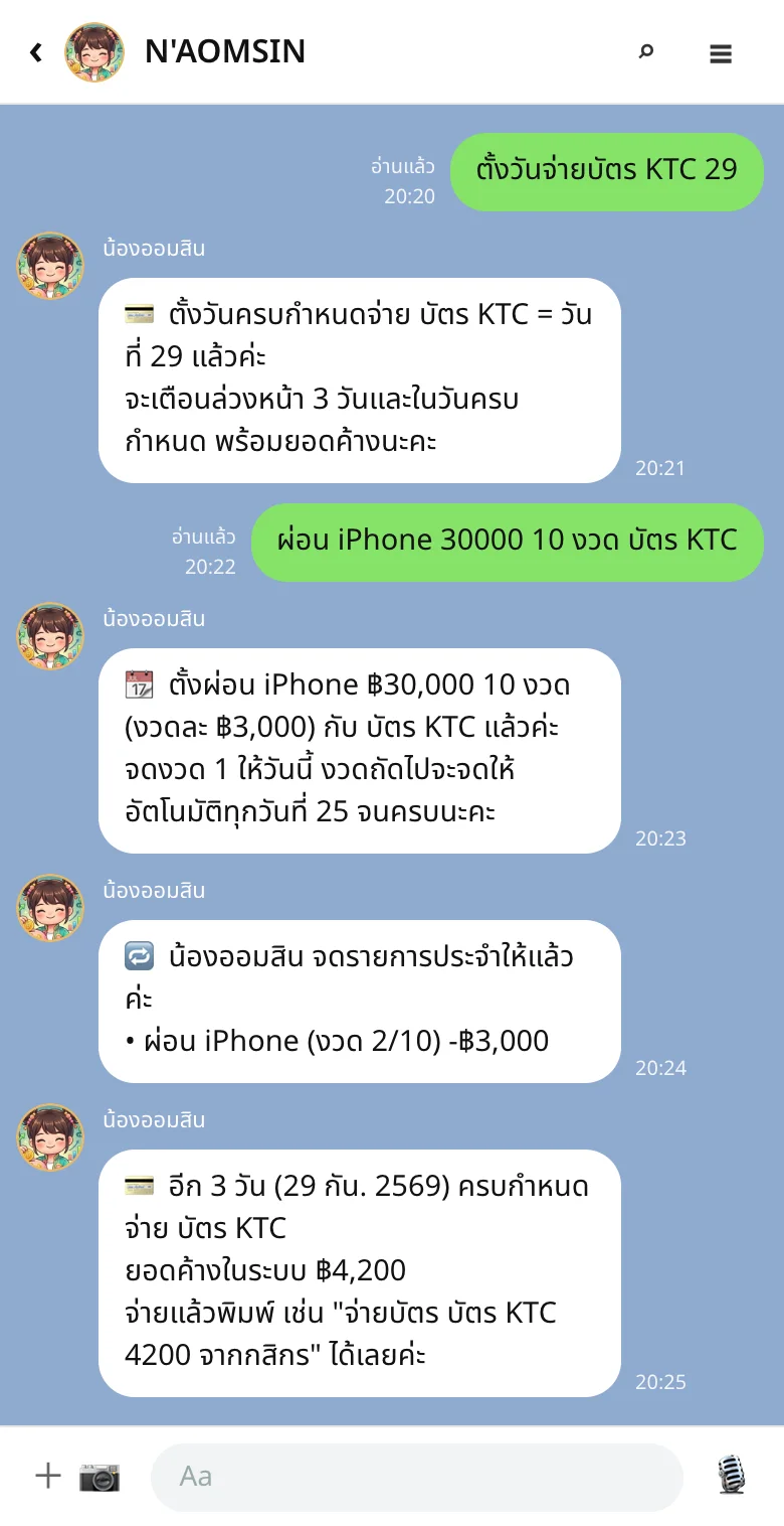 ตั้งผ่อน จดงวดอัตโนมัติ และเตือนวันจ่ายบัตร