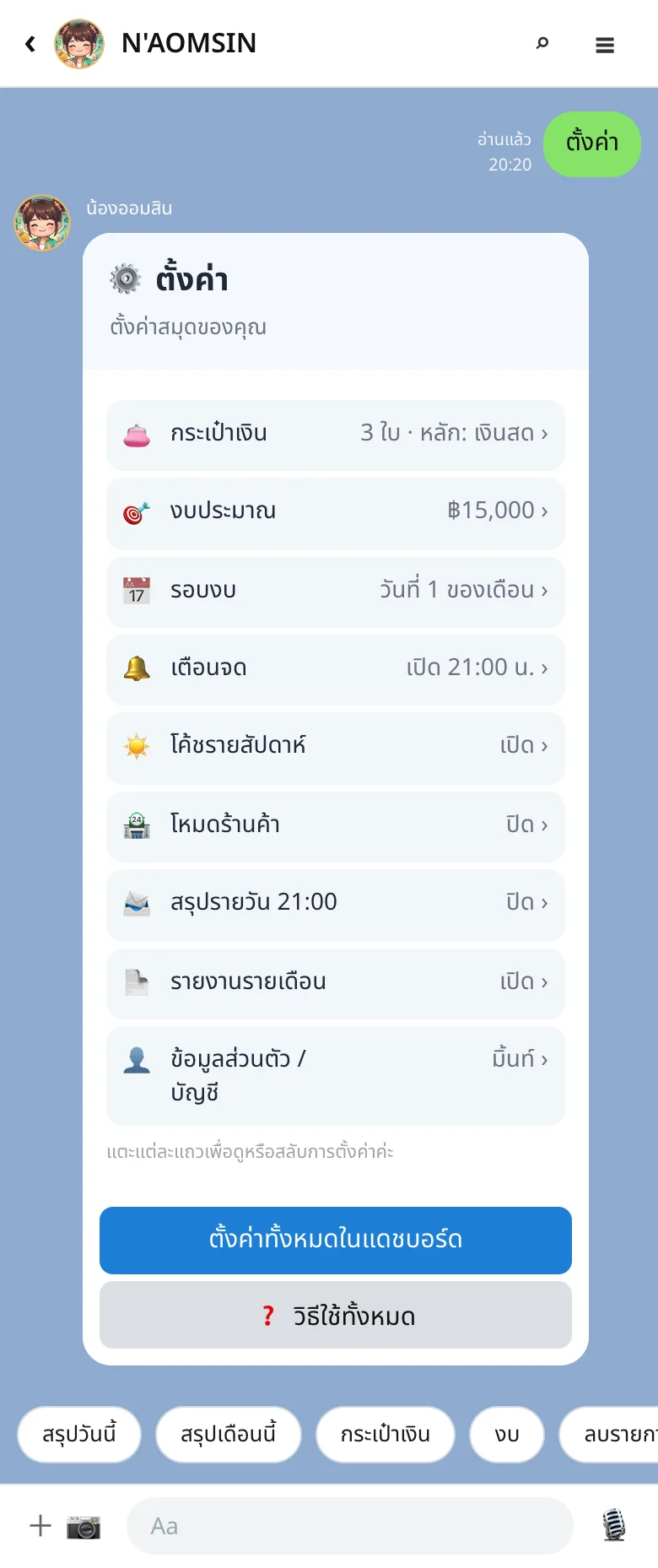 ตั้งค่า: การ์ดตั้งค่า
