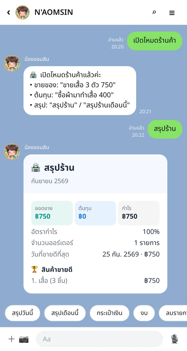 โหมดร้านค้า: สรุปร้าน