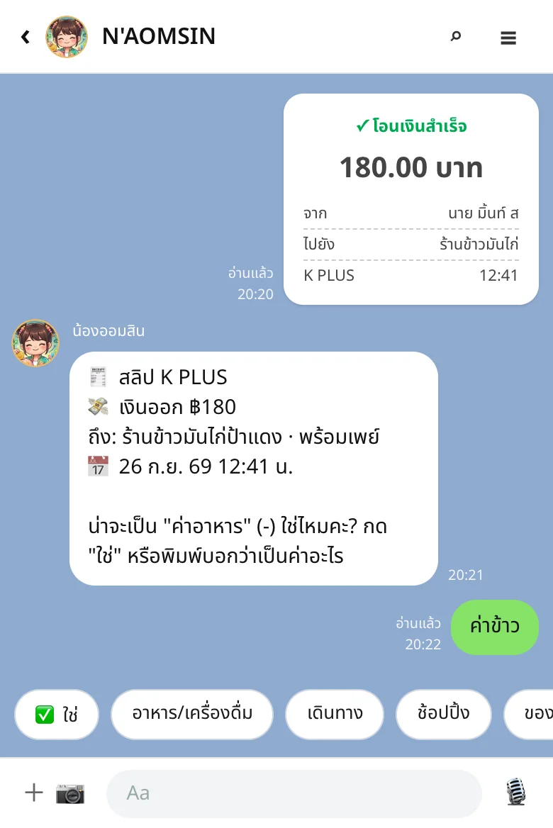 น้องออมสินอ่านสลิปและถามว่าเป็นค่าอะไร