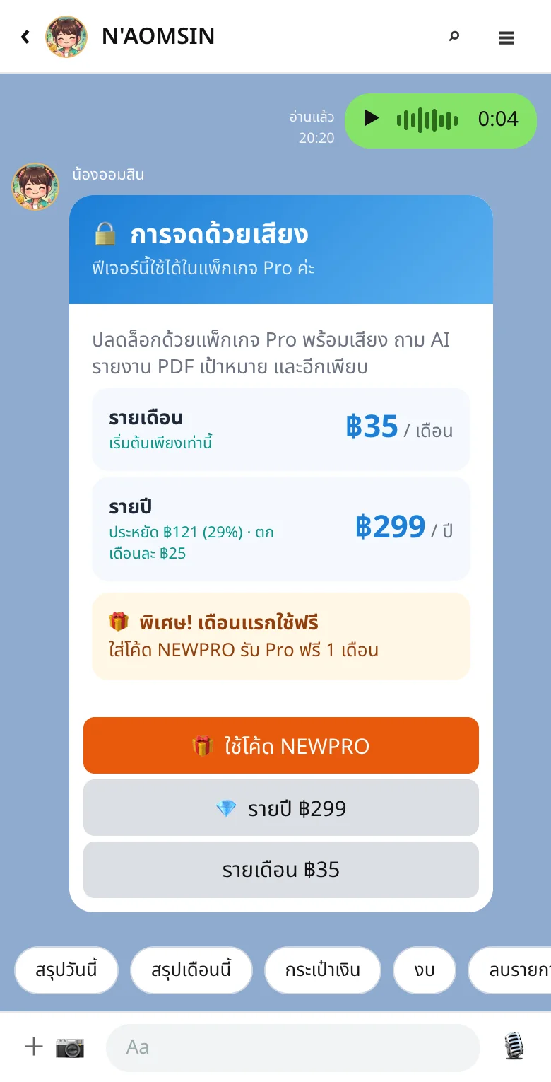 ตัวอย่างเมื่อกดฟีเจอร์ Pro