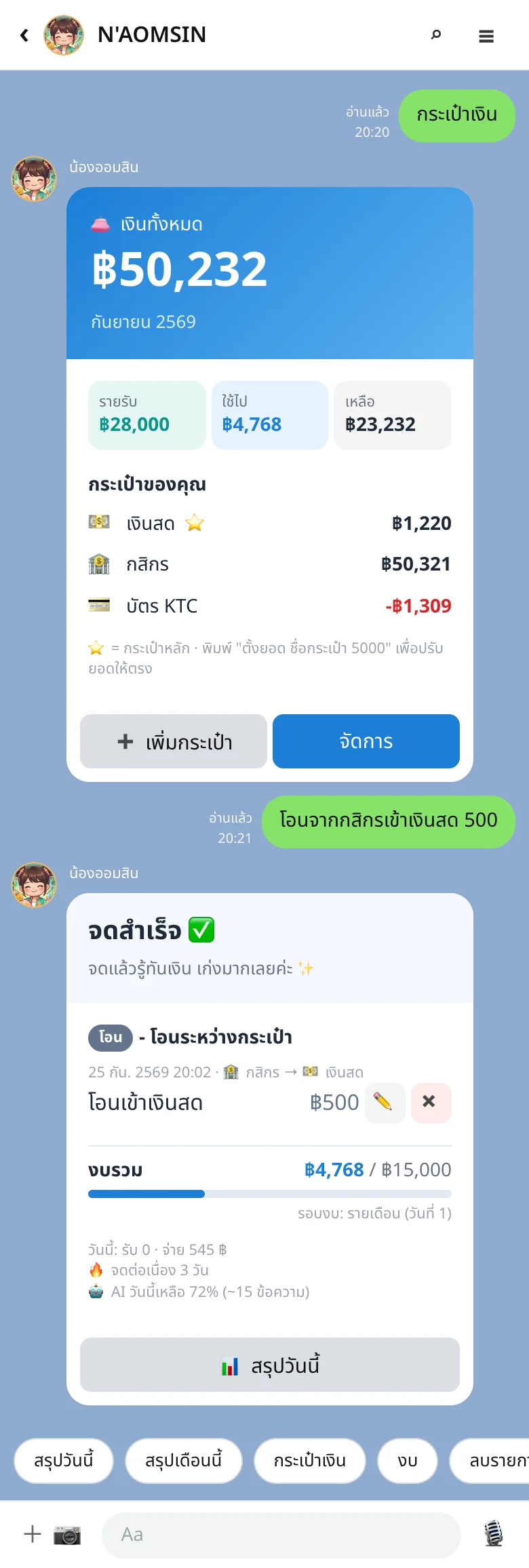 ภาพแชทจริง: ยอดกระเป๋าหลายใบและการโอน